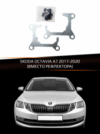 Переходные рамки SKODA OCTAVIA A7 2017-2020 ГАЛОГЕН ВМЕСТО РЕФЛЕКТОРА фото 1