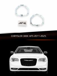 Переходные рамки для линз CHRYSLER 300C 2011-2025 AFS фото 1