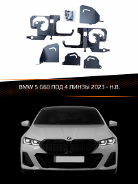 Переходные рамки BMW 5 G60 2023-н.в. ПОД 4 ЛИНЗЫ фото 1