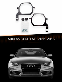 Переходные рамки для линз AUDI A5 8T БЕЗ AFS 2011-2016 фото 1