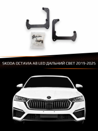 Переходные рамки для линз SKODA OCTAVIA A8 2019-2025 LED ДАЛЬНИЙ СВЕТ фото 1