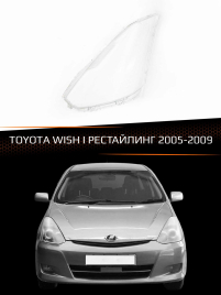 Стекло фары TOYOTA WISH I (2005-2009) рестайлинг (левое) фото 1