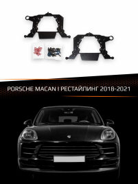 Переходные рамки для линз PORSCHE MACAN I 2018-2021 рестайлинг фото 1
