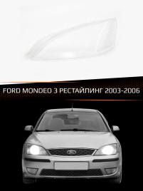 Стекло фары FORD MONDEO 3 (2003-2006) рестайлинг (левое) фото 1