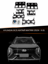 Переходные рамки для линз HYUNDAI IX35 2024-н.в. КИТАЙ MATRIX фото 1
