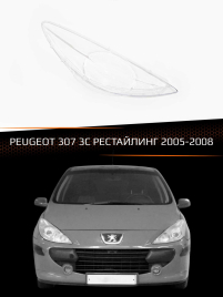 Стекло фары PEUGEOT 307 3C (2005-2008) рестайлинг (правое) фото 1