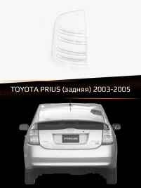 Стекло фары TOYOTA PRIUS (2003-2005) (левое) фото 1