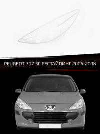 Стекло фары PEUGEOT 307 3C (2005-2008) рестайлинг (левое) фото 1