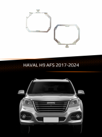 Переходные рамки для линз HAVAL H9 2017-2024 AFS фото 1