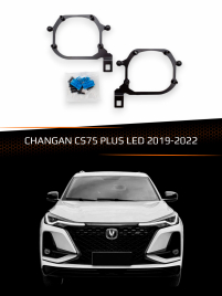 Переходные рамки для линз CHANGAN CS75 PLUS 2019-2022 LED фото 1