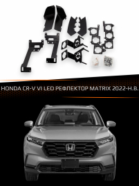 Переходные рамки HONDA CR-V VI 2022-Н.В. LED РЕФЛЕКТОР MATRIX фото 1