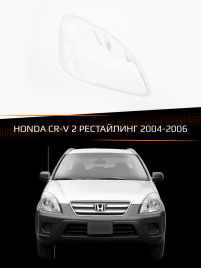 Стекло фары HONDA CR-V 2 (2004-2006) рестайлинг (правое) фото 1