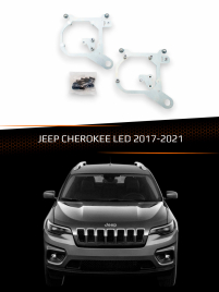 Переходные рамки для линз JEEP CHEROKEE LED 2017-2021 фото 1