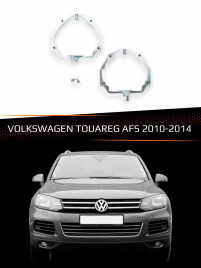 Переходные рамки для линз VOLKSWAGEN TOUAREG 2010-2014 с AFS фото 1