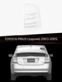 Стекло фары TOYOTA PRIUS (2003-2005) (правое) фото 1