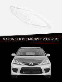 Стекло фары MAZDA 5 CR (2007-2010) (правое) фото 1