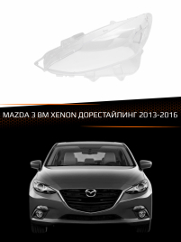 Стекло фары MAZDA 3 BM КСЕНОН (2013-2016) дорестайлинг (левое) фото 1