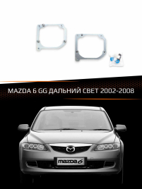 Переходные рамки для линз MAZDA 6 GG 2002-2008 ДАЛЬНИЙ СВЕТ фото 1