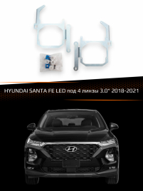 Переходные рамки для линз HYUNDAI SANTA FE 2018-2021 LED под 4 линзы 3.0" фото 1