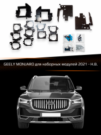 Переходные рамки GEELY MONJARO 2021- для наборных модулей фото 1