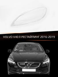 Стекло фары VOLVO V40 (2016-2019) (левое) фото 1