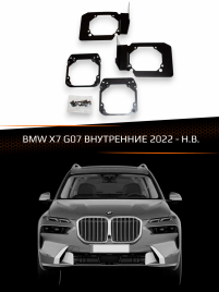 Переходные рамки BMW X7 G07 22- ВНУТРЕННИЕ фото 1
