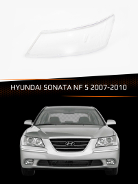 Стекло фары HYUNDAI SONATA NF 5 (2007-2010) рестайлинг (левое) фото 1