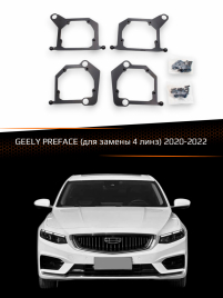 Переходные рамки для линз GEELY PREFACE 2020-2022 (для замены 4 линз) фото 1