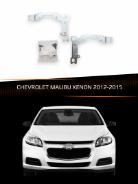 Переходные рамки для линз CHEVROLET MALIBU 2012-2015 XENON фото 1