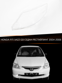 Стекло фары HONDA FIT / JAZZ GD СЕДАН (2004-2008) рестайлинг (левое) фото 1