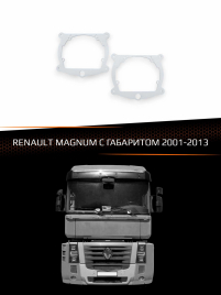 Переходные рамки для линз RENAULT MAGNUM 2001-2013 С ГАБАРИТОМ фото 1