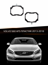 Переходные рамки для линз VOLVO S60 2013-2018 с AFS пластик фото 1