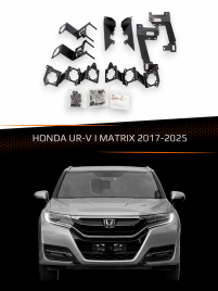 Переходные рамки для линз HONDA UR-V I 2017-2025 MATRIX фото 1