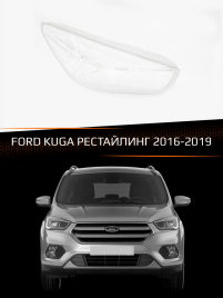 Стекло фары FORD KUGA (2016-2019) рестайлинг (правое) фото 1