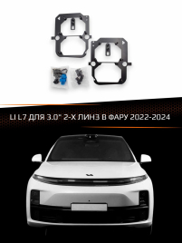 Переходные рамки для линз LI L7 2022-2024 для 3.0" 2-х линз в фару фото 1