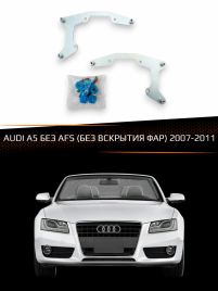 Переходные рамки для линз AUDI A5 2007-2011 БЕЗ AFS (БЕЗ ВСКРЫТИЯ ФАР) фото 1