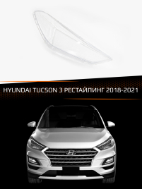 Стекло фары HYUNDAI TUCSON 3 (2018-2021) рестайлинг (правое) фото 1