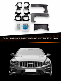 Переходные рамки для линз GEELY PREFACE 2024-Н.В. 2 рестайлинг MATRIX фото 1