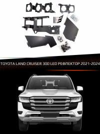 Переходные рамки для линз TOYOTA LAND CRUISER 300 2021-2024 LED РЕФЛЕКТОР фото 1