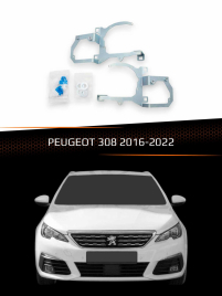 Переходные рамки для линз PEUGEOT 308 2016-2022 фото 1