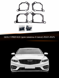 Переходные рамки для линз GEELY PREFACE 2022-2025 (для замены 4 линз) фото 1