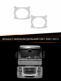 Переходные рамки для линз RENAULT MAGNUM 2001-2013 ДАЛЬНИЙ СВЕТ фото 1