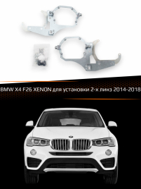 Переходные рамки для линз BMW X4 F26 2014-2018 XENON для установки 2-х линз фото 1