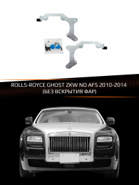Переходные рамки для линз ROLLS-ROYCE GHOST 2010-2014 ZKW NO AFS БЕЗ ВСКРЫТИЯ ФАР фото 1