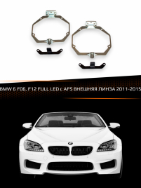 Переходные рамки BMW 6 F06, F12 FULL LED 2011-2015 с AFS ВНЕШНЯЯ ЛИНЗА фото 1