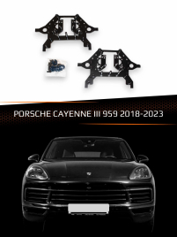 Переходные рамки для линз PORSCHE CAYENNE III 959 2018-2023 фото 1