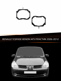 Переходные рамки для линз RENAULT ESPASE XENON AFS 2006-2012 пластик фото 1