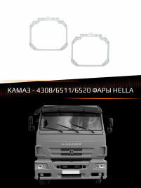 Переходные рамки для линз КамАЗ - 4308, 6511, 6520 ФАРЫ HELLA фото 1