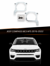 Переходные рамки для линз JEEP COMPASS 2016-2022 БЕЗ AFS фото 1