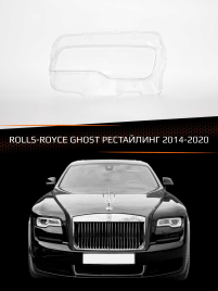 Стекло фары ROLLS-ROYCE GHOST (2014-2020) рестайлинг (левое) фото 1